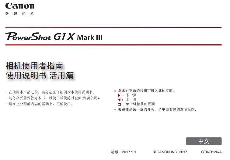 佳能 PowerShot G1X MarkIII G1X3 G1XM3 相機(jī)使用者指南 使用說(shuō)明書(shū) 活用篇 操作詳解 如何使用
