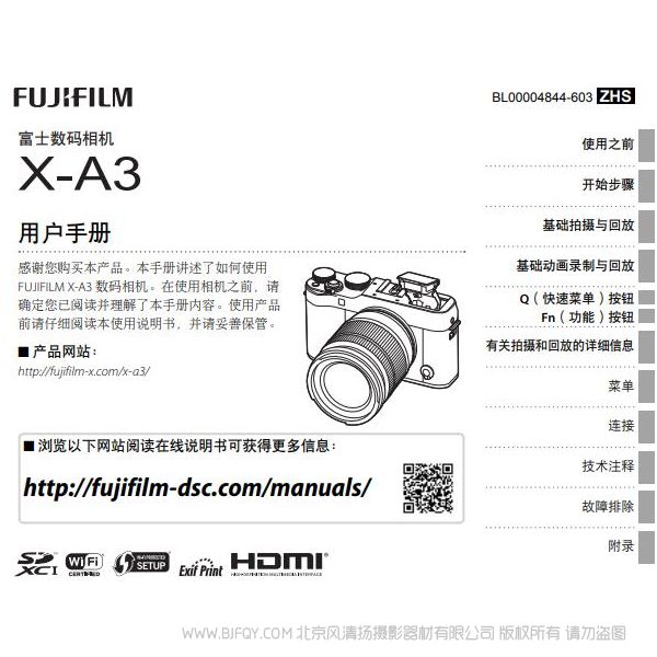 富士 FUJIFILM X-A3 XA3 使用說(shuō)明書 操作手冊(cè) 上手指南 操作詳解