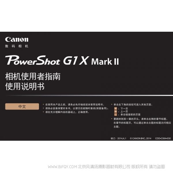 佳能 PowerShot G1 X Mark II G1X2 G1XM2 相機使用者指南 使用說明書 操作手冊 如何使用 操作指南 用戶詳解