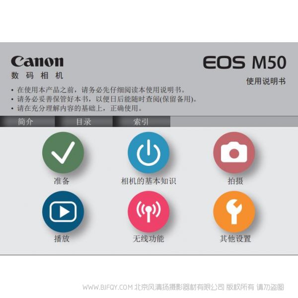 佳能 EOSM50 微單 無(wú)反使用說(shuō)明書(shū)下載鏈接 免費(fèi)下載PDF參考 高級(jí)說(shuō)明書(shū) 詳細(xì)