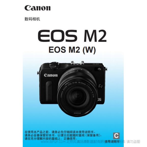 佳能 EOS M2 (W) 使用說(shuō)明書 使用說(shuō)明書 實(shí)用指南 怎么用 操作手冊(cè) 李易峰 M2