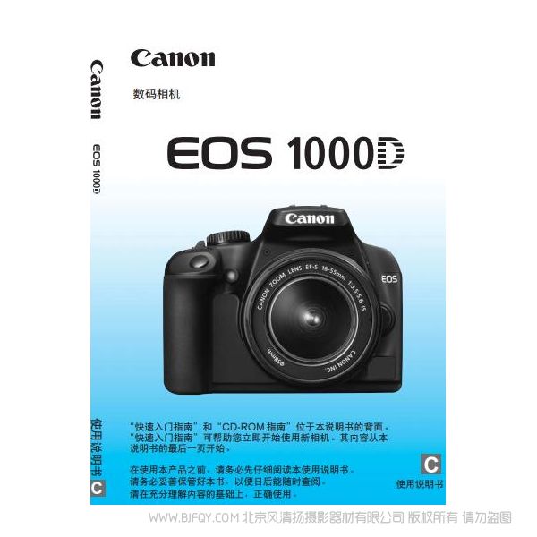佳能 EOS 1000D 使用說明書 CanonEOS1000D 使用方法 操作指南 如何上手 怎樣使用 按鍵詳解