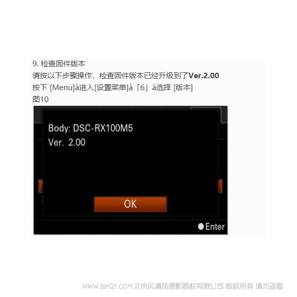 索尼黑卡5 刷固件 ROM DSC-RX100M5 VER2.00固件升級操作方法(適用于Windows)