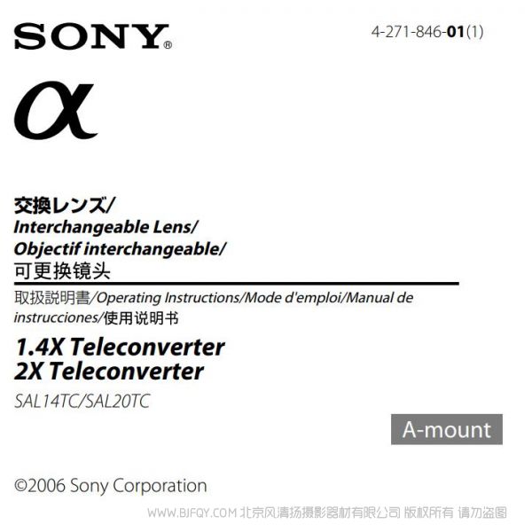 索尼SAL20TC/SAL14TC 說明書 操作手冊 pdf電子版說明書 使用詳解 操作指南 快速上手 如何使用 1.4增距鏡