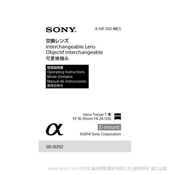 索尼 FE 16-35mm F4 ZA OSS說(shuō)明書(shū) 操作手冊(cè) pdf電子版說(shuō)明書(shū) 使用詳解 操作指南 快速上手 如何使用 SEL1635Z