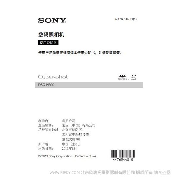 索尼 DSC-H300 數(shù)碼相機(jī) 說(shuō)明書(shū) 操作手冊(cè) pdf電子版說(shuō)明書(shū) 使用詳解 操作指南 快速上手 如何使用
