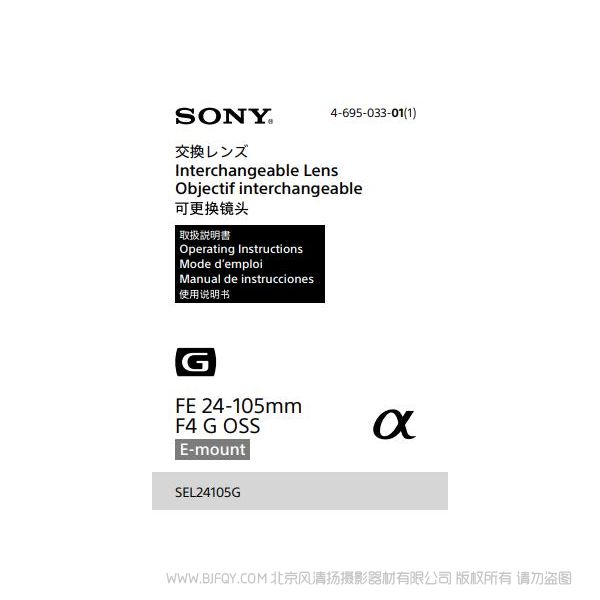 索尼 FE 24-105mm F4 G OSS 說明書 操作手冊 pdf電子版說明書 使用詳解 操作指南 快速上手 如何使用 SEL24105G E卡口系統