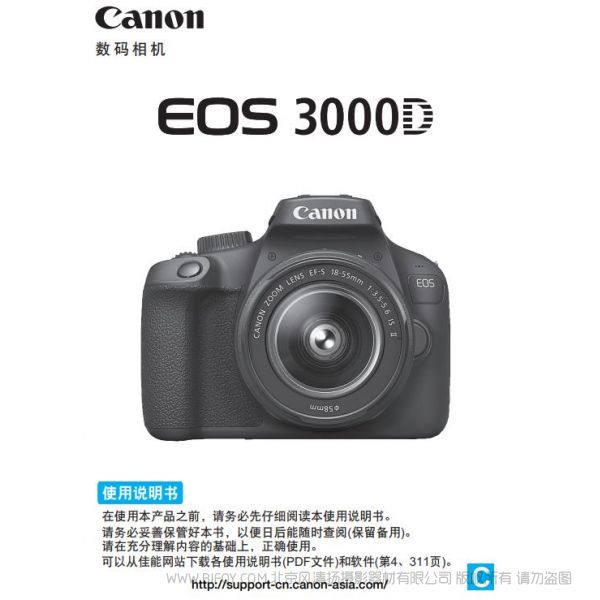 佳能EOS 3000D 使用說明書 參考手冊(cè) 使用指南如何操作 PDF電子使用說明書 