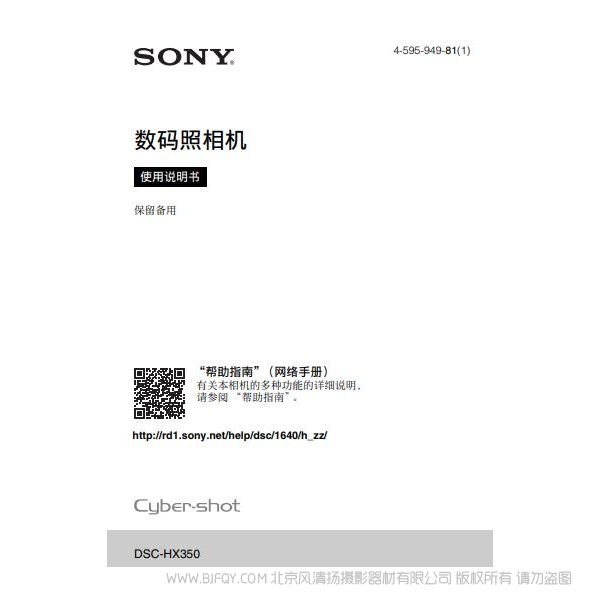 索尼 DSC-HX350 數碼相機 長焦相機 說明書 操作手冊 pdf電子版說明書 使用詳解 操作指南 快速上手 如何使用