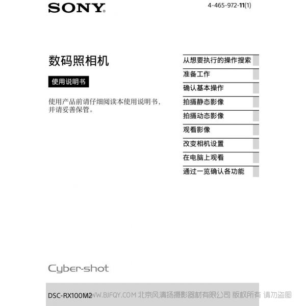 DSC-RX100M2(使用說(shuō)明書) 黑卡2 II 操作指南 怎么使用 對(duì)比 RX100 操作說(shuō)明書 使用手法