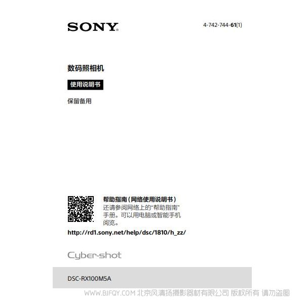 索尼 RX100M5A 黑卡5A 說明書 操作手冊 pdf電子版說明書 使用詳解 操作指南 快速上手 如何使用