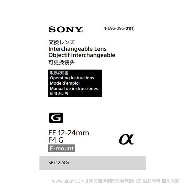 索尼 FE 12-24mm F4 G SEL1224G 說明書 操作手冊 pdf電子版說明書 使用詳解 操作指南 快速上手 如何使用