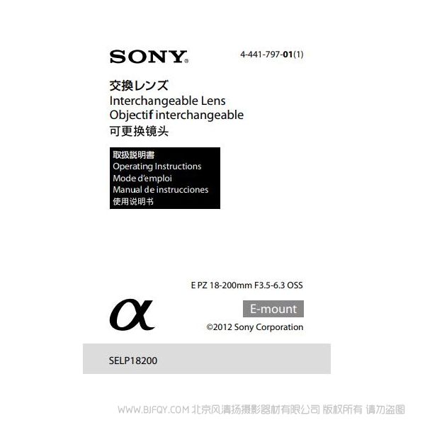 索尼 E PZ 18-200mm F3.5-6.3 OSS 說明書 操作手冊 pdf電子版說明書 使用詳解 操作指南 快速上手 如何使用 SELP18200
