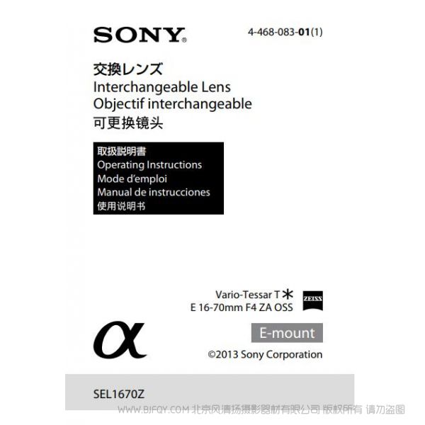 索尼 E 16-70mm F4 ZA OSS 說明書 操作手冊 pdf電子版說明書 使用詳解 操作指南 快速上手 如何使用 SEL1670Z