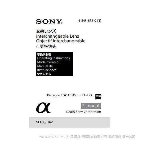 索尼 Distagon T FE 35mm F1.4 ZA 說明書 操作手冊 pdf電子版說明書 使用詳解 操作指南 快速上手 如何使用 微單鏡頭 sony SEL35F14Z