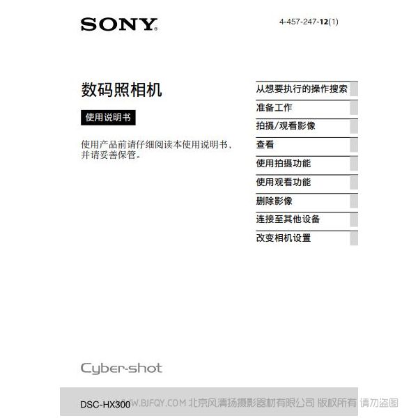 索尼 DSC-HX300 數碼相機 長焦相機 說明書 操作手冊 pdf電子版說明書 使用詳解 操作指南 快速上手 如何使用