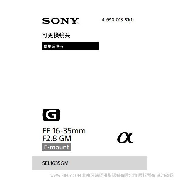 索尼 FE 16-35mm F2.8 GM 說明書 操作手冊(cè) pdf電子版說明書 使用詳解 操作指南 快速上手 如何使用 SEL1635GM