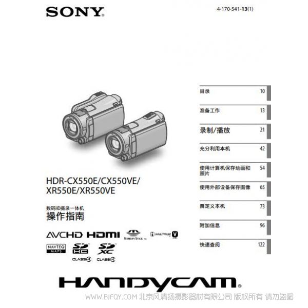 索尼 HDR-CX550E/CX550VE/ XR550E/XR550VE 攝像機 說明書 操作手冊 pdf電子版說明書 使用詳解 操作指南 快速上手 如何使用