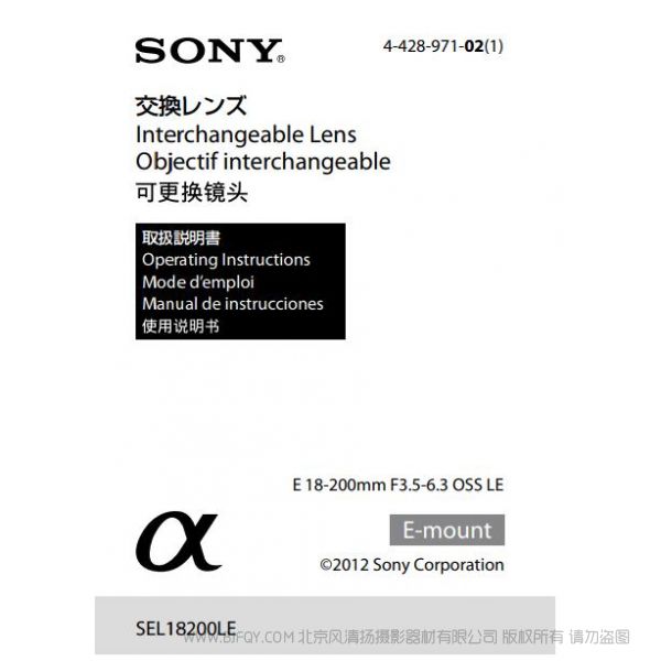 索尼 E 18-200mm F3.5-6.3 OSS LE說明書 操作手冊 pdf電子版說明書 使用詳解 操作指南 快速上手 如何使用 SEL18200LE