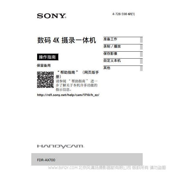索尼 FDR-AX700 攝像機(jī) 使用者指南 使用說(shuō)明書(shū) 如何使用 實(shí)用指南 怎么用 操作手冊(cè) 參考手冊(cè)