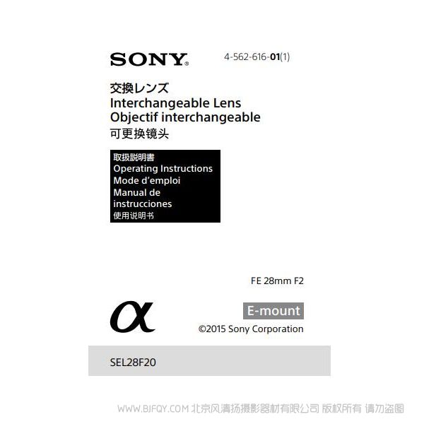 索尼 FE 28mm F2 說明書 操作手冊 pdf電子版說明書 使用詳解 操作指南 快速上手 如何使用 SEL28F20