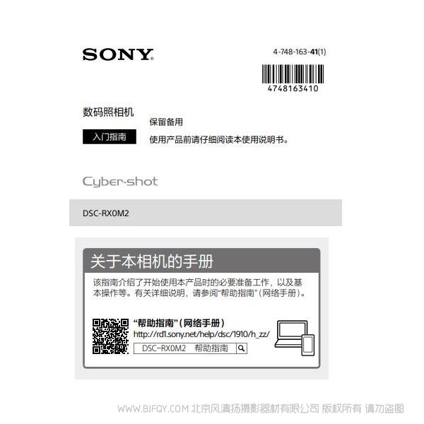 索尼 [PDF]DSC-RX0M2,DSC-RX0M2G_入門指南說(shuō)明書 操作手冊(cè) pdf電子版說(shuō)明書  使用詳解 操作指南 快速上手 如何使用 sony RX0M2