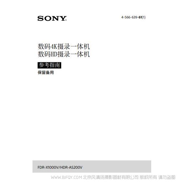 索尼 FDR-X1000V/HDR-AS200V說明書 操作手冊 pdf電子版說明書 使用詳解 操作指南 快速上手 如何使用