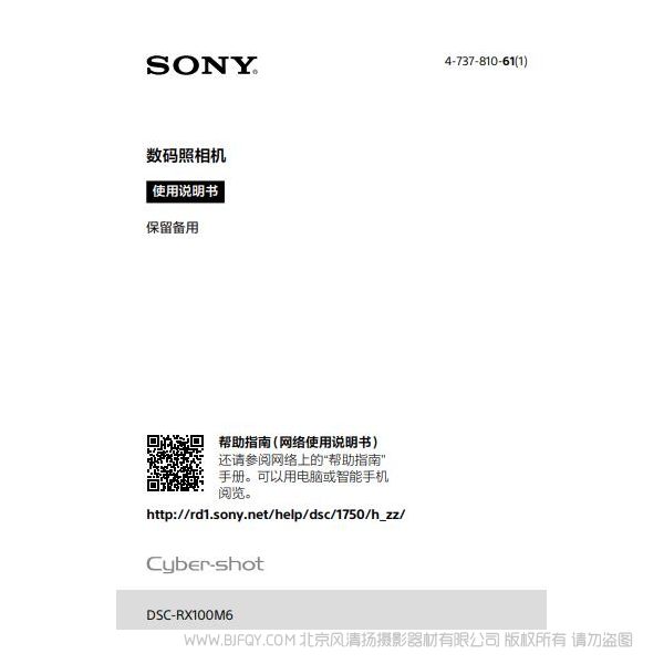 索尼 RX100M6 黑卡6說(shuō)明書 操作手冊(cè) pdf電子版說(shuō)明書 使用詳解 操作指南 快速上手 如何使用
