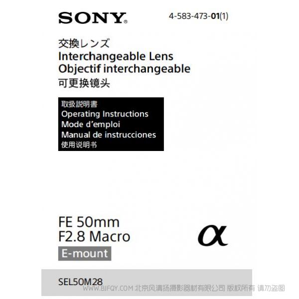 索尼 FE 50mm F2.8 Macro 微距鏡頭 E卡口 說(shuō)明書 操作手冊(cè) pdf電子版說(shuō)明書  使用詳解 操作指南 快速上手 如何使用 SEL50M28