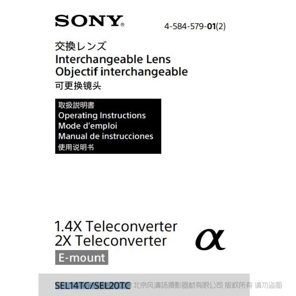 索尼 SEL14TC/SEL20TC 說明書 操作手冊 pdf電子版說明書 使用詳解 操作指南 快速上手 如何使用 增距鏡