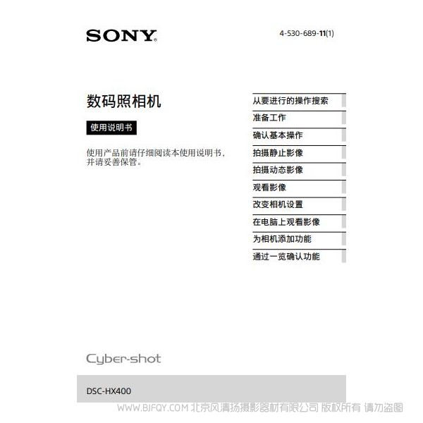 索尼 DSC-HX400 數碼相機 長焦相機 說明書 操作手冊 pdf電子版說明書 使用詳解 操作指南 快速上手 如何使用 SONY