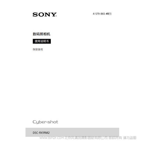 索尼DSC-RX1RM2 數(shù)碼相機 說明書下載 操作手冊 怎么使用 用戶指南 RX1R2 