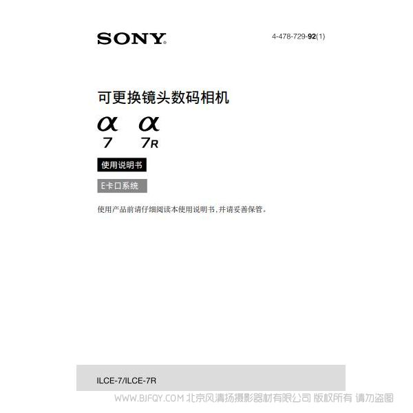 索尼 α7R 全畫幅微單 7R A7R操作手冊(cè) ILCE7R 使用說(shuō)明書 下載指南 免費(fèi) 詳解