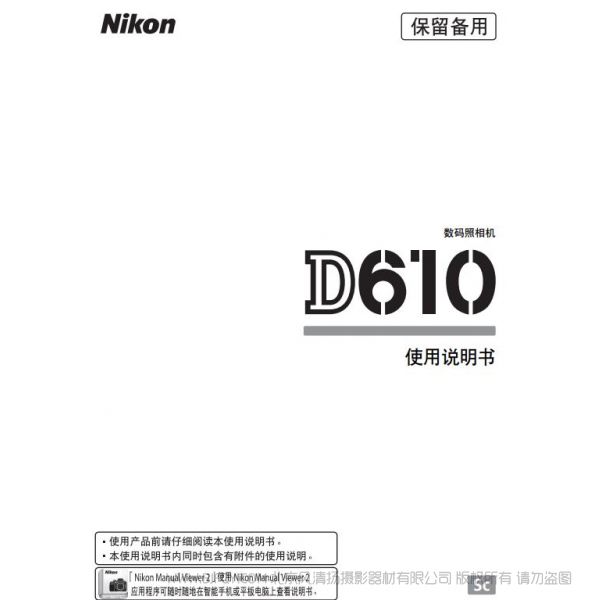 尼康 D610 說明書 操作手冊 pdf電子版說明書 使用詳解 操作指南 快速上手 如何使用 NIKOND610
