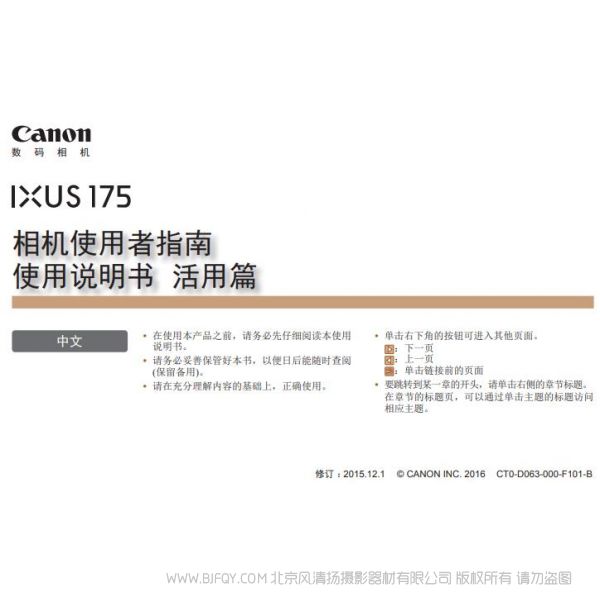 佳能 IXUS 175 相機使用者指南 使用說明書 活用篇 伊克薩斯 操作手冊