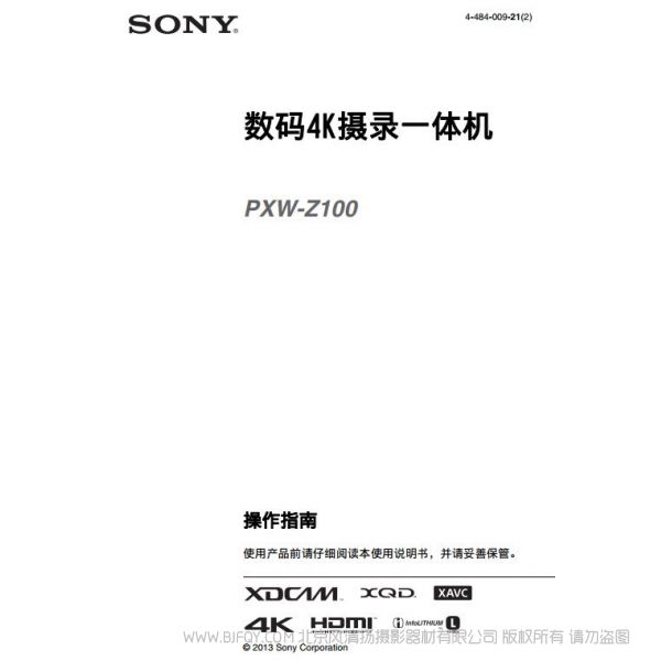 索尼 Z100 電子手冊 說明書下載 操作指南 如何上手 使用說明 XDCAM專業(yè)4K手持式攝錄一體機（操作手冊） PXW-Z100