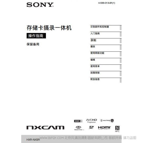 索尼 HXR-NX5R 3片1/2.8英寸CMOS高清手持式攝錄一體機(jī)（操作手冊(cè)）  PDF 電子手冊(cè) 使用說明書  如何使用 詳解