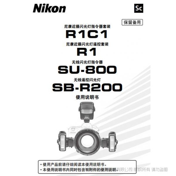 尼康 R1C1 環(huán)閃使用說明 操作手冊 如何使用 環(huán)形閃光燈 補光燈 牙科用 詳解 圖冊