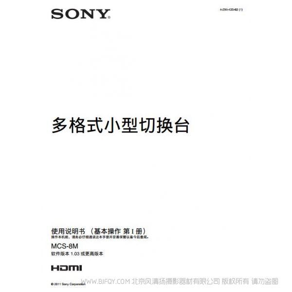 索尼 小型多格式切換臺(操作手冊) MCS-8M 使用指南 如何操作 電子說明書 按鍵圖解