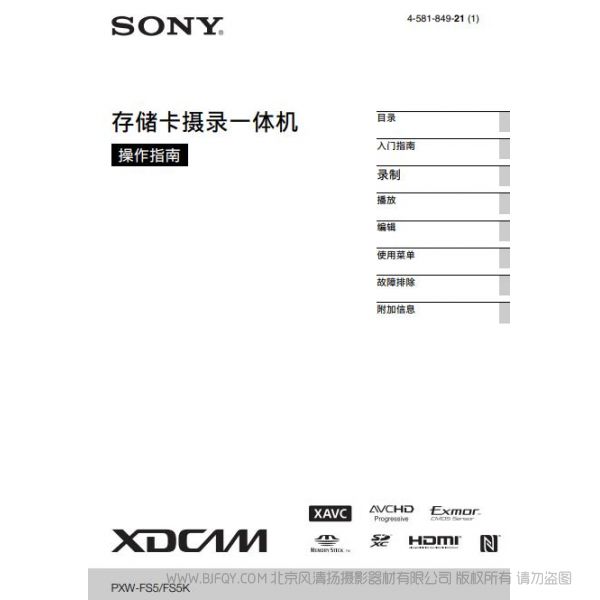 索尼 FS5 FS5K FS5M2K 使用指南 如何操作 上手 電子版 手持式4K Super35mm慢動(dòng)作攝像機(jī)(操作手冊(cè)) PXW-FS5K 使用說(shuō)明書 如何操作