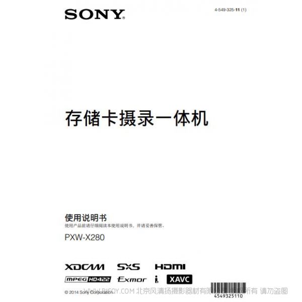 索尼 X280 手冊(cè) 說(shuō)明書(shū) 電子版 使用手冊(cè) 如何操作 指南 手持式儲(chǔ)存卡攝錄一體機(jī)（操作手冊(cè)） PXW-X280