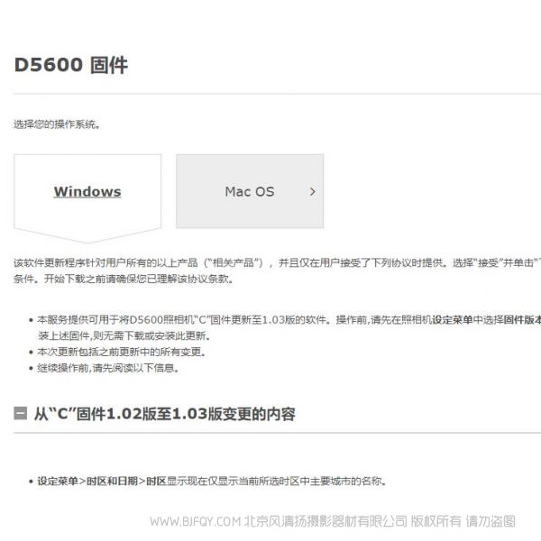 Nikon 尼康D5600 固件 1.03版 Firmware 新版本 刷機 ROM D5600 固件 C:Ver.1.03 2018/06/07 F-D5600-V103W.exe