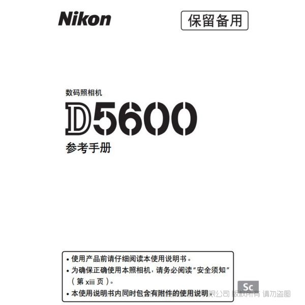 尼康 Nikon D5600說明書下載 免費 操作指南 如何使用 使用手冊 操作手冊 使用者指南