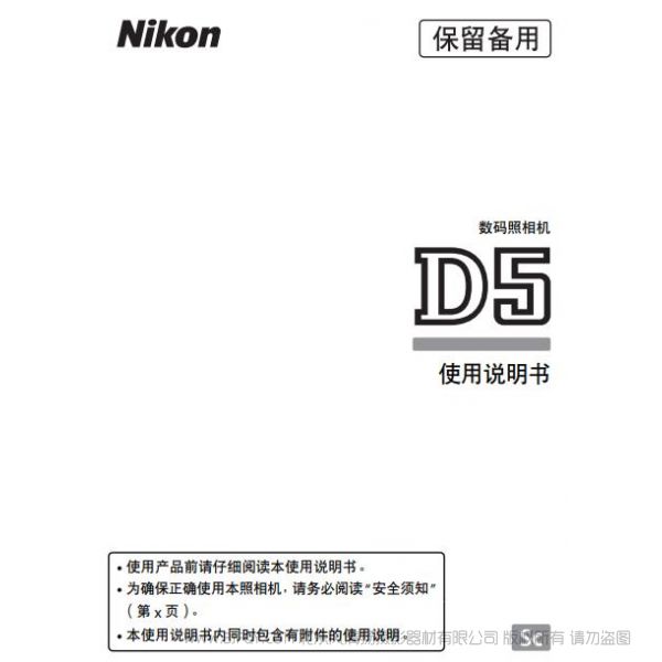 尼康 Nikon D5 說明書 使用說明書 攝影指南 單反相機 說明書 操作手冊 怎么使用