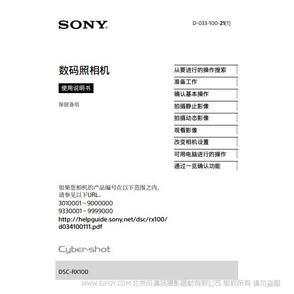 索尼 RX100一代說(shuō)明書(shū) DSC-RX100M1 (使用說(shuō)明書(shū)) 黑卡1 一代 操作指南 怎么使用 對(duì)比 RX100 使用手冊(cè) 查詢 pdf 下載 免費(fèi)