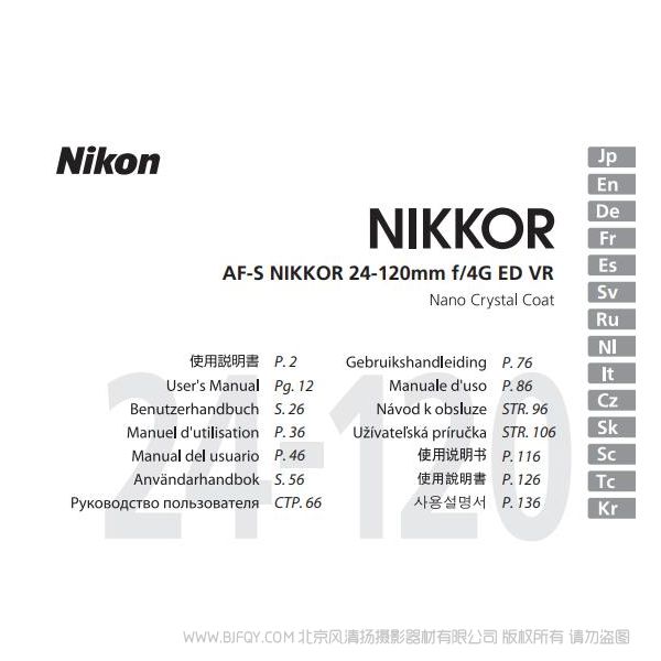 尼康 AF-S NIKKOR 24-120mm f/4G ED VR 鏡頭說明書 操作詳解 如何使用 怎樣操作