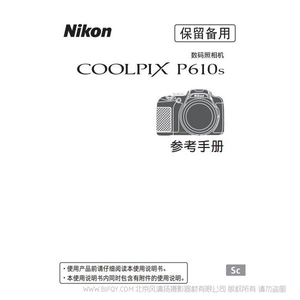 尼康 Nikon P610/P610s說明書 使用手冊 使用指南 操作手冊 尼康 coolpix P610s