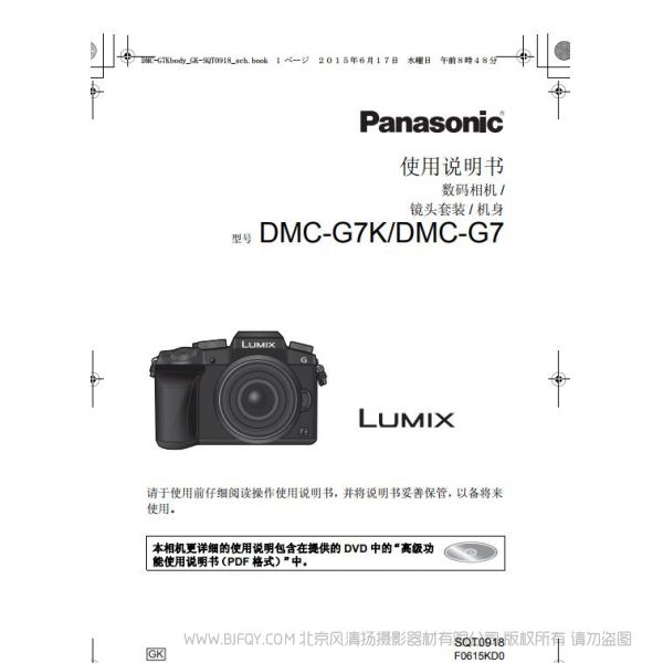 松下 【數碼相機】DMC-G7、DMC-G7K使用說明書  Panasonic 說明書下載 使用手冊 pdf 免費 操作指南 如何使用 快速上手 