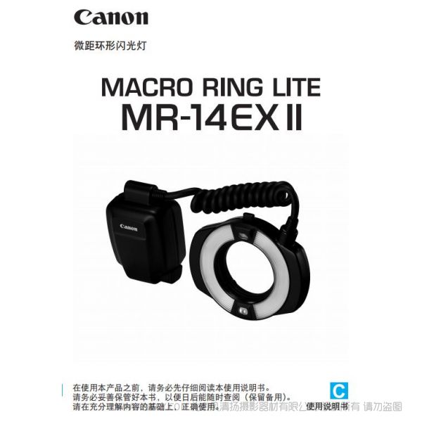 佳能 閃光燈 MR-14EX II 使用說明書 環閃 使用說明書 如何使用 操作手冊