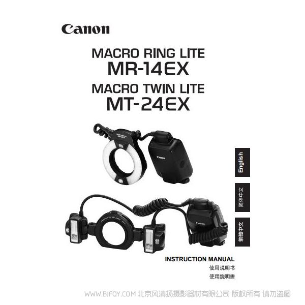 佳能 MR-14EX, MT-24EX 使用說(shuō)明書(shū) 環(huán)閃 環(huán)形閃光燈 操作指南 如何使用 下載手冊(cè)